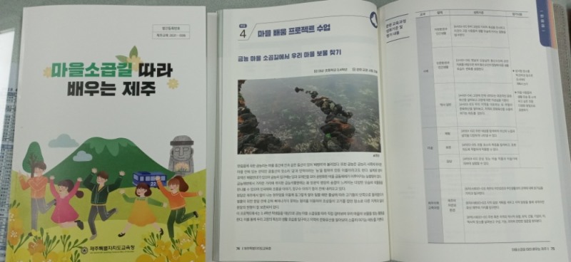 제주교육지원청, ‘마을 소곱길 따라 배우는 제주’ 발간·보급