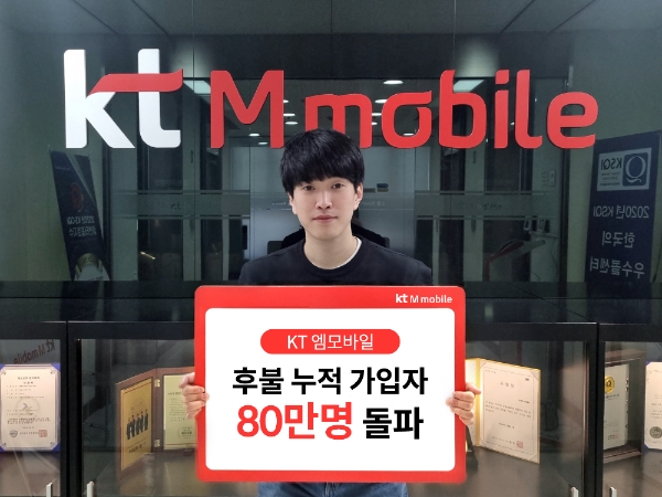 사진 제공 = KT엠모바일