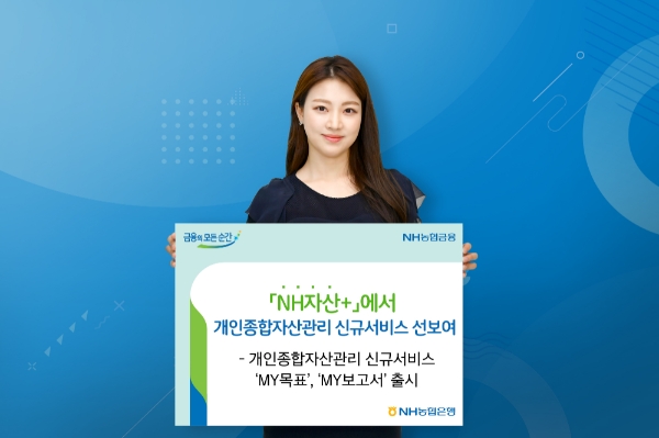 사진 제공 = NH농협은행