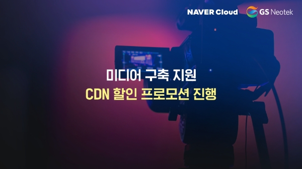 이미지 제공 = 네이버클라우드