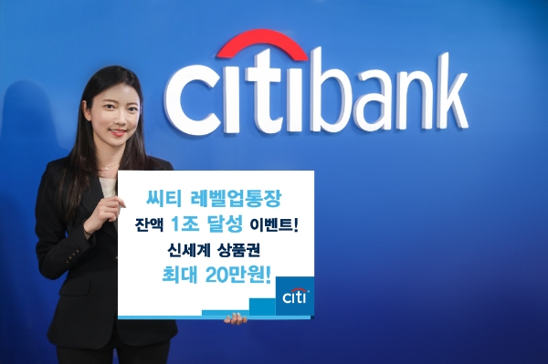 사진 제공 = 한국씨티은행