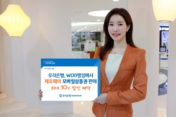 사진 제공 = 우리은행