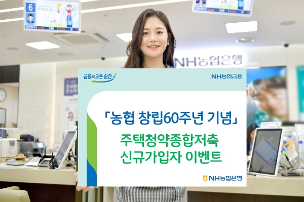 사진 제공 = NH농협은행