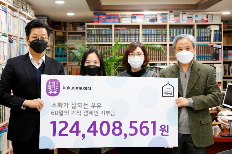 매일유업·카카오메이커스, 어르신 고독사 예방 위해 기부금 전달