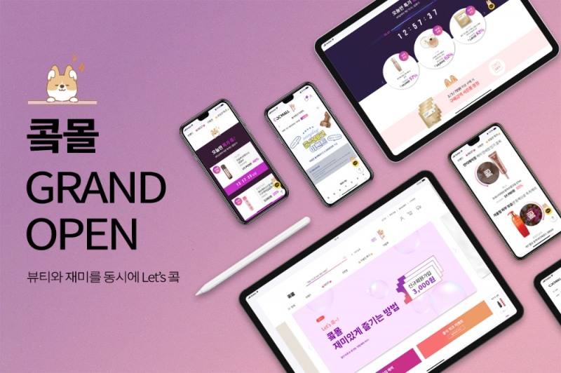 코스모코스, 온라인 종합 쇼핑몰 콬몰 22일 그랜드 오픈