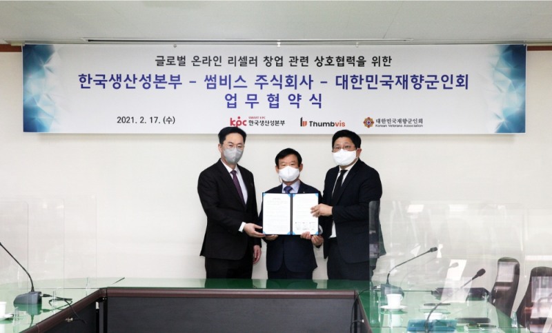 왼쪽부터 썸비스(주)김경우회장, 대한민국재향군인회 황동규 사장, 한국생산성본부 문중성 단장