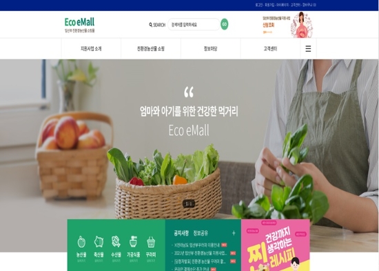 광양시, 임산부 친환경농산물 공급 추진/사진=광양시