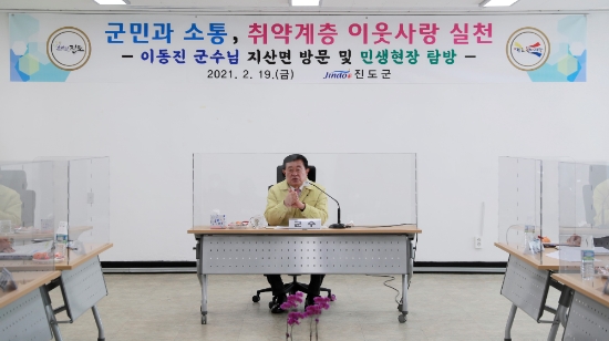 이동진 군수, 읍면 방문·민생현장 탐방/사진=진도군