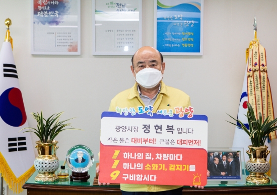 정현복 광양시장, 화재안전 119 릴레이 챌린지 동참/사진=광양시
