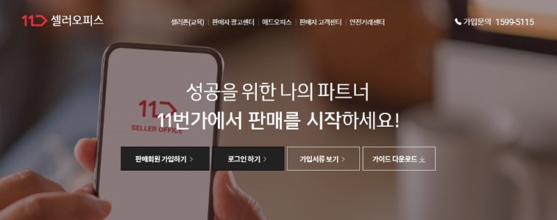 11번가 빠른정산, 2만2천 판매자가 혜택받아