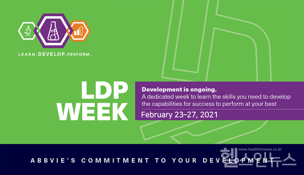 한국애브비제공,LDPWeek