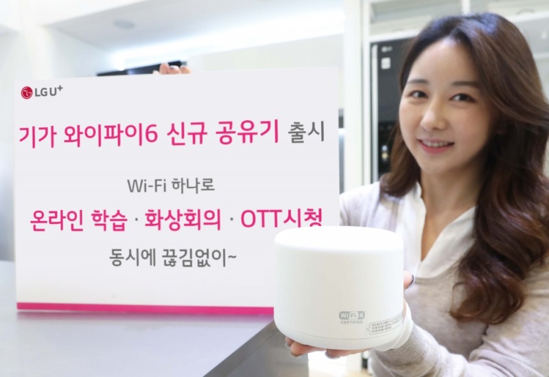 LG유플러스, 신규 '기가 와이파이6 공유기' 출시