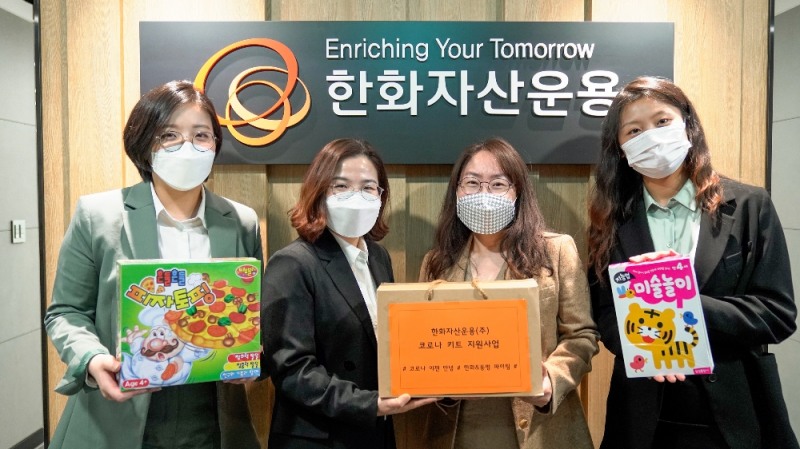 한화자산운용, 아동양육시설에 나눔키트 전달