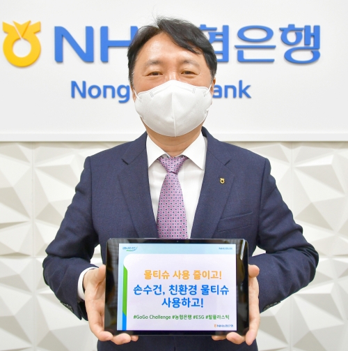 권준학 농협은행장, 플라스틱 제로 고고챌린지 동참