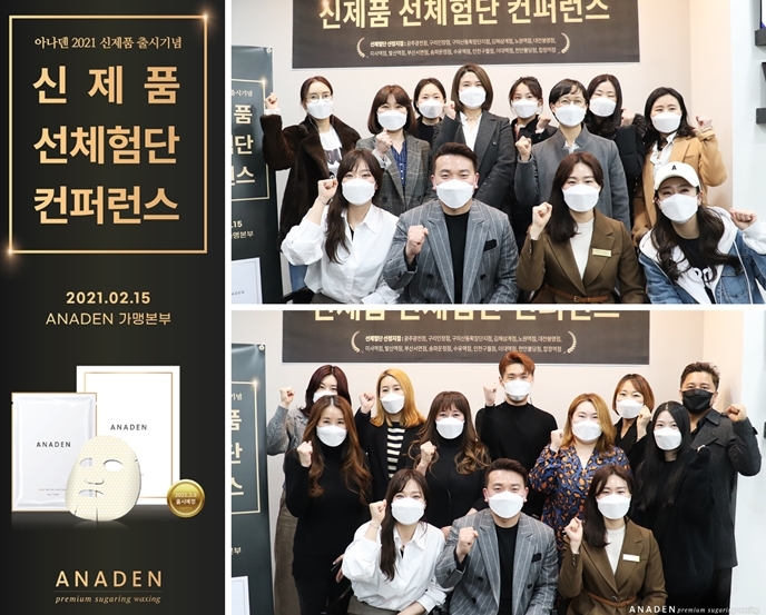 슈가링왁싱 전문 브랜드 아나덴 ‘페이스 왁싱 전용 마스크팩’ 출시
