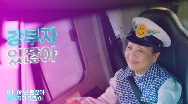 리더스코스메틱 X 국민배우 ‘강부자’, 신제품 출시 관련 바이럴 뮤비 깜짝 공개