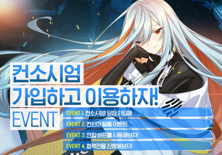 넥슨, '카운터사이드' 길드 콘텐츠 컨소시엄 이벤트 실시