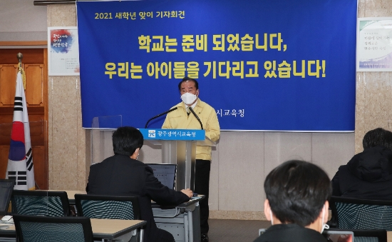 장휘국 광주시교육감이 23일 새학기 학사 운영 계획을 발표하고 있다./사진=광주시교육청