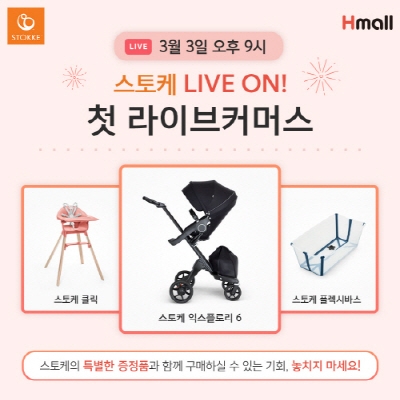 현대H몰 ’쇼핑라이브’에서 진행되는 스토케 첫 라이브커머스