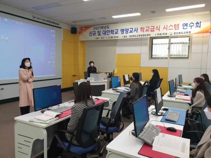 사진 = 지난 22일 경상북도교육청정보센터에서 신규 영양교사 33명과 대안학교 영양교사 6명을 대상으로 학교급식 시스템 활용 연수와 각종 기안 및 업무처리 방법에 대한 연수를 실시했다.