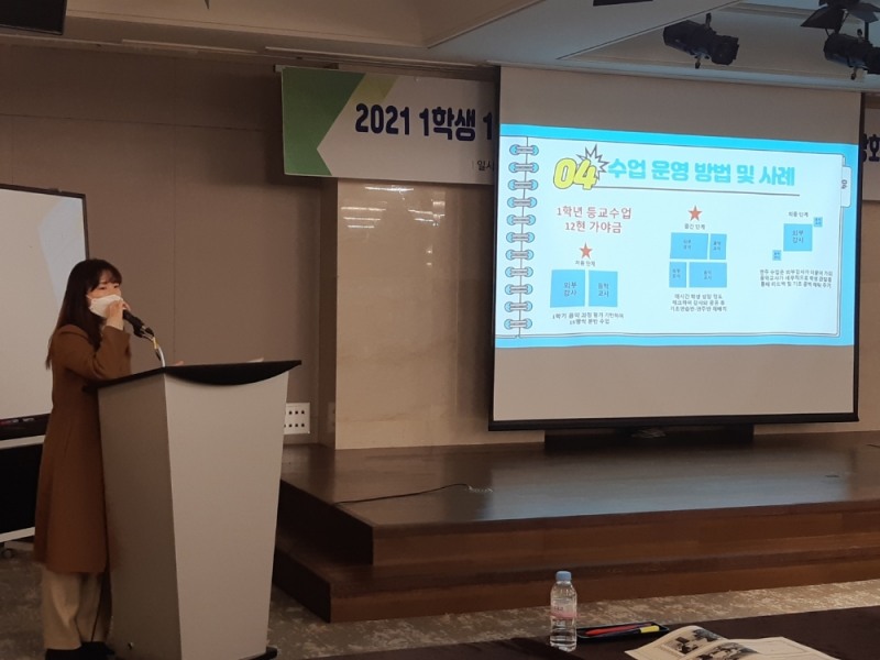 사진 = 1학생 1전통악기 연주하기 연찬회에서 금산동중학교 교사가 운영사례를 발표하고 있다.