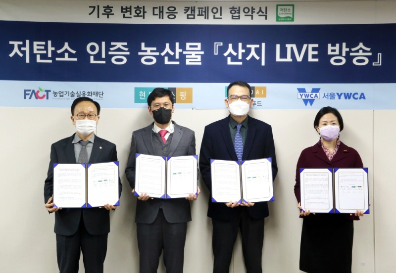 24일 오전, 서울시 강동구 현대홈쇼핑 본사에서 홍성일 현대홈쇼핑 H몰사업부장(왼쪽에서 두번째), 이학명 현대그린푸드 식재사업부장(왼쪽에서 세번째), 박철웅 농업기술실용화재단 이사장(왼쪽에서 첫번째), 이유림 서울YWCA 회장(왼쪽에서 네번째)이 협약을 맺고 기념사진을 촬영하고 있다.