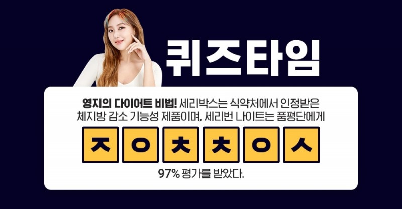 세리박스 이영지 모델 이벤트 버즈빌 퀴즈타임 초성퀴즈 진행