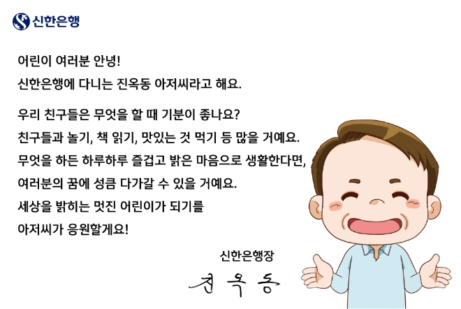 진옥동 은행장 메시지