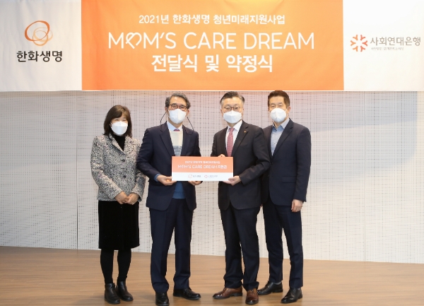 한화생명 김영식 홍보실장(우측2번째), 사회연대은행 김용덕 대표(좌측2번째) 및 양사 관계자 / 사진 제공 = 한화생명+