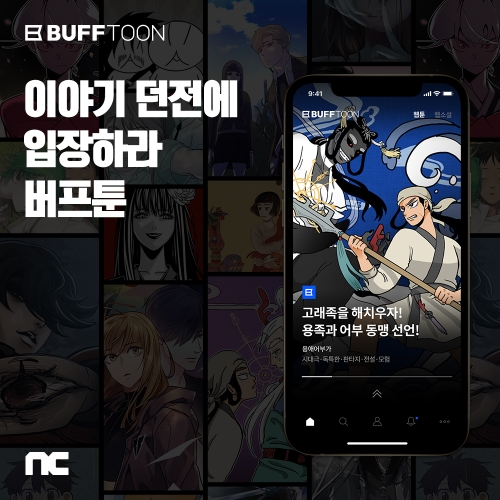 이미지 제공 = 엔씨소프트