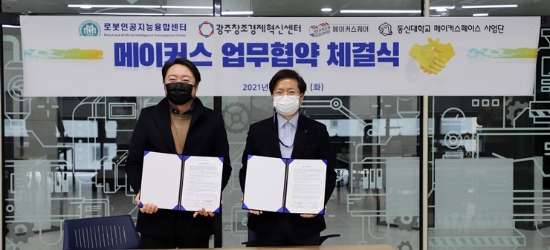 동신대 메이커스페이스와 업무협약 체결 /사진=목포대학교