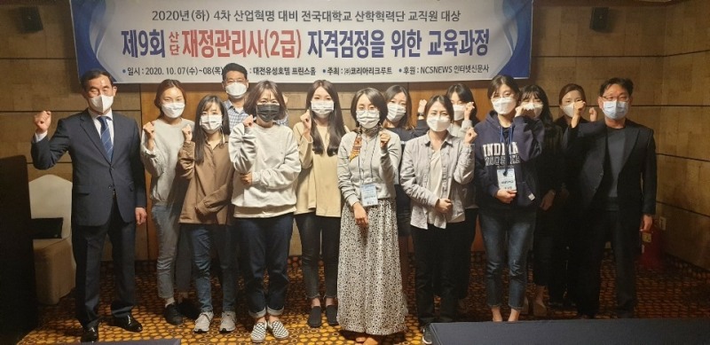 대학의 환경변화에 따른 산학협력전문 재정관리사 전문자격증 미래유망 자격증 부상