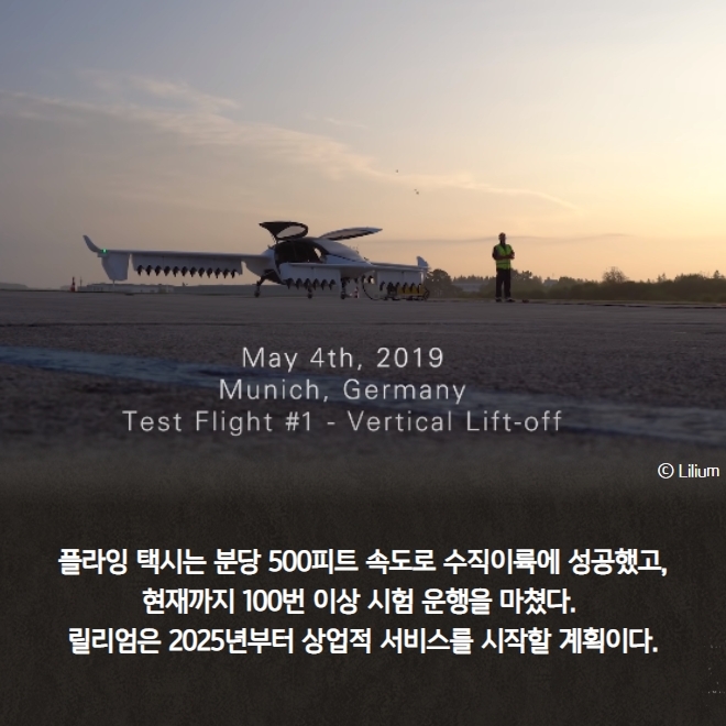 테슬라 2대 주주 마음 뺏은 '플라잉 택시'
