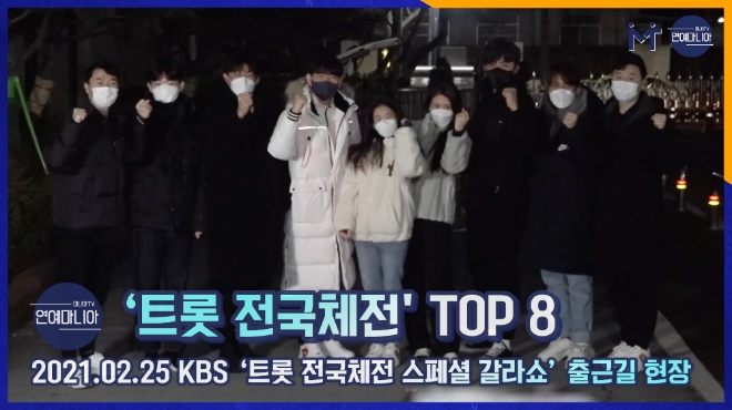 ‘트롯 전국체전’ TOP8 ‘스페셜 갈라쇼’ 기대하 ‘쇼쇼쇼’ [마니아TV]