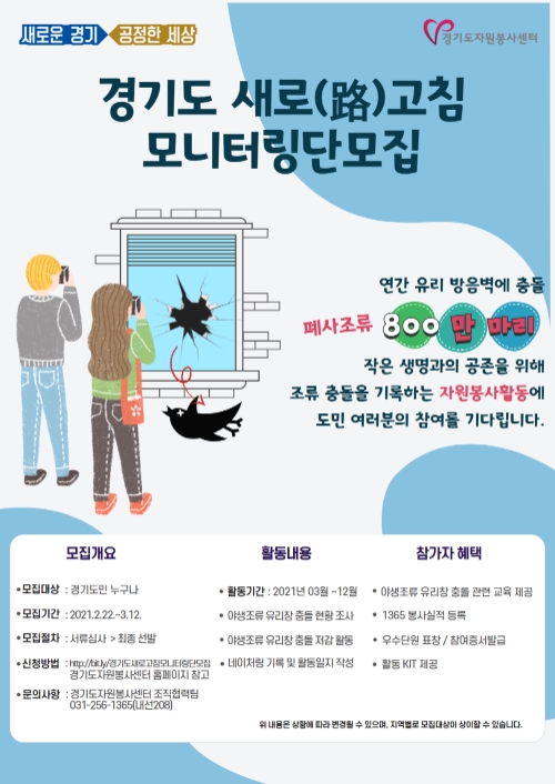 경기도 새로고침 모니터링단 모집 포스터 /자료 = 경기도뉴스포털