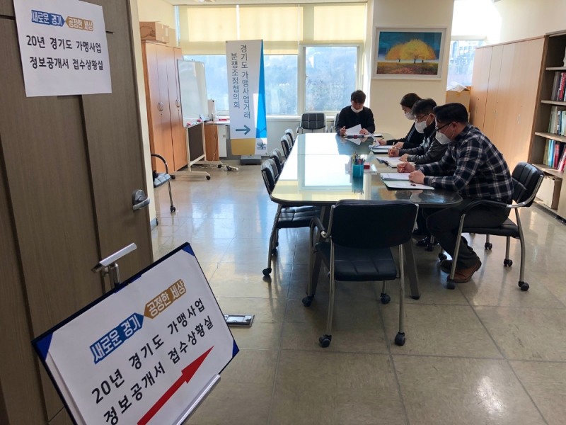 정보공개서 접수상황실 모습 / 사진 = 경기도뉴스포털