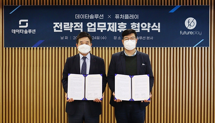 데이타솔루션 배복태 대표(좌)와 퓨처플레이 류중희 대표(우)가 스타트업 발굴 및 지원을 위한 MOU를 체결했다.