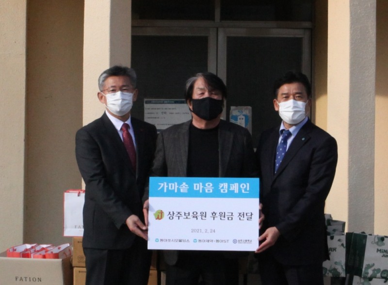 지난 24일 경상북도 상주시에 위치한 상주보육원에서 실시한 '가마솥 마음 캠페인' 후원금 전달식에서 (오른쪽에서부터) 동아제약 박정우 상무, 상주보육원 한영식 원장, 상주고등학교 정창배 교장이 기념사진을 촬영하고 있다.