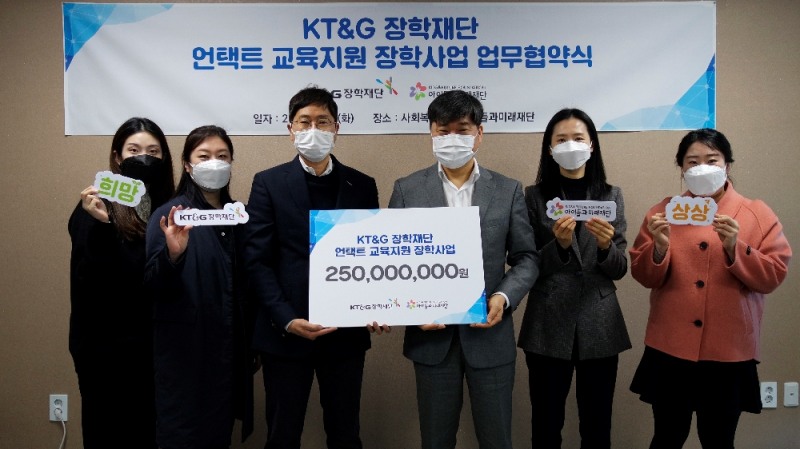 KT&G장학재단, 디지털 소외계층 아동에 '언택트 교육' 지원