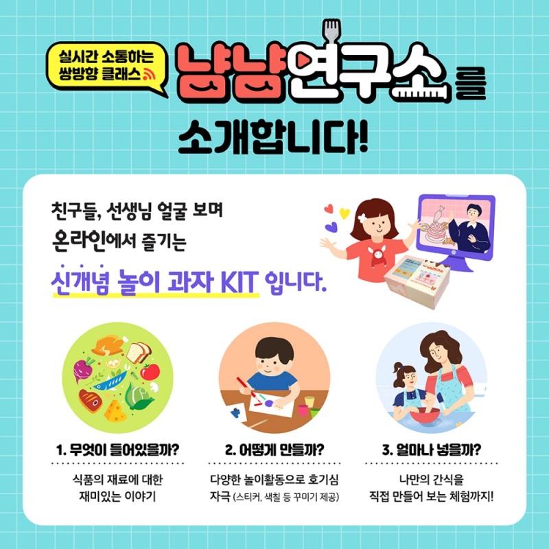 롯데제과, 롯데중앙연구소와 ‘냠냠연구소’ 오픈