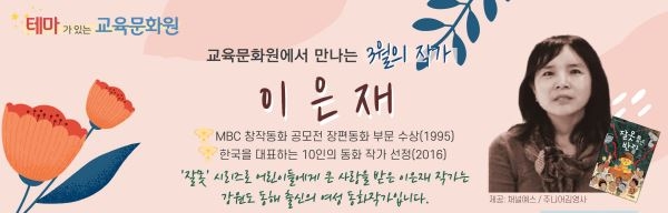 대전학생교육문화원, '이달의 작가' 테마독서행사 운영