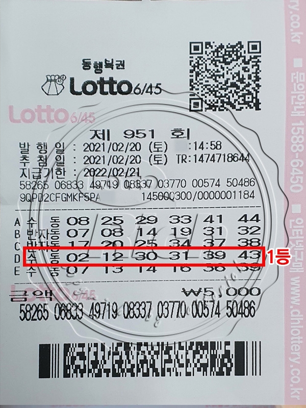 951회 로또 1등 당첨자 윤정민(가명)씨의 로또용지 (출처=로또리치)