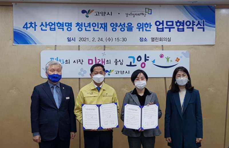 협약식 모습 / 사진 = 경기도뉴스포털