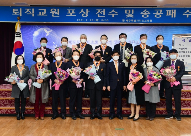 제주도교육청, 퇴직교원 정부포상 전수·교육감송공패 수여식 개최