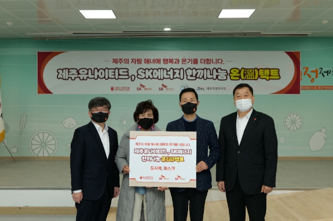 제주도 강애심 해녀협회장(왼쪽에서 두번째), 제주유나이티드 한중길대표이사(왼쪽에서 세번째) / 사진 제공 = SK에너지