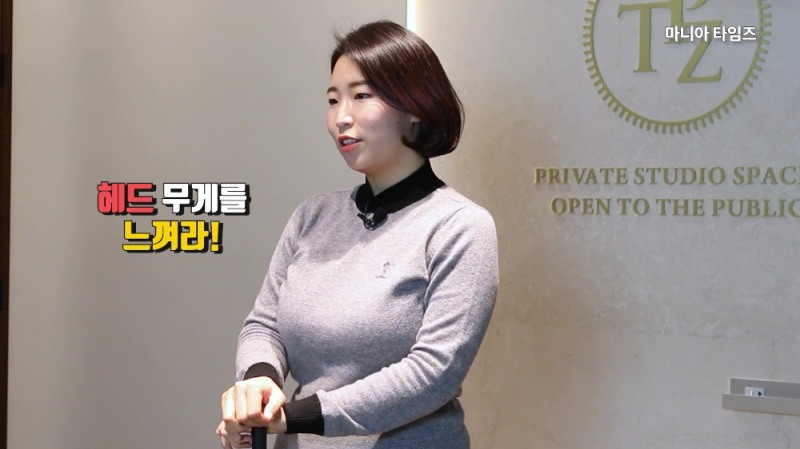 클럽 헤드 무게 정확히 느끼는 연습 방법 with 황유경 프로