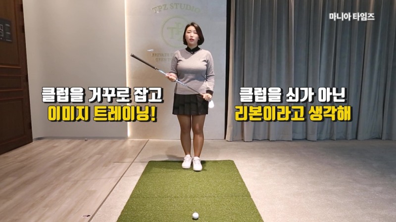 클럽 헤드 무게 정확히 느끼는 연습 방법 with 황유경 프로