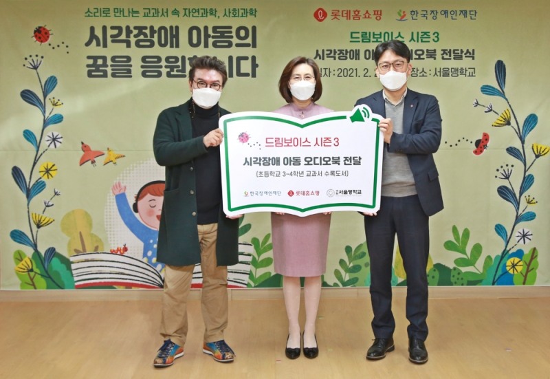 (왼쪽부터) 이성규 한국장애인재단 이사장, 김은주 서울맹학교 교장, 윤지환 롯데홈쇼핑 마케팅부문장