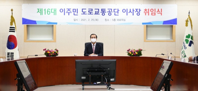 도로교통공단, 이주민 제16대 이사장 취임