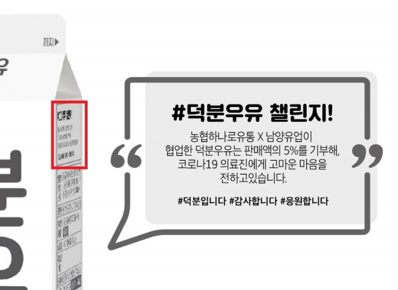 농협하나로유통, 코로나19 의료진 위한 '덕분우유' 출시